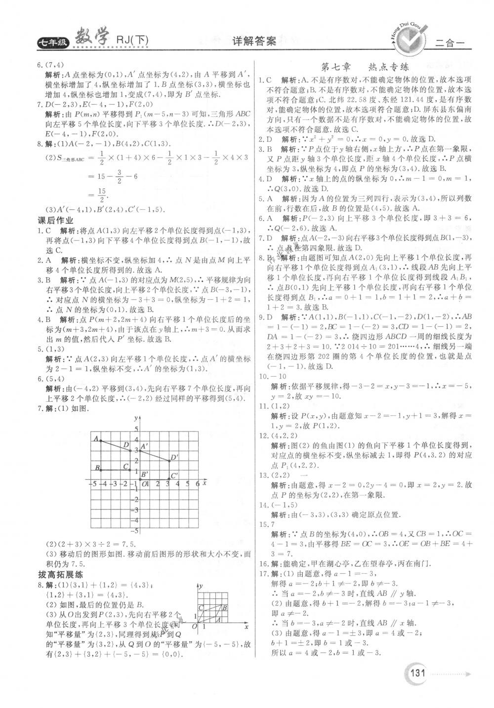 2018年紅對勾45分鐘作業(yè)與單元評估七年級數(shù)學(xué)下冊人教版 第15頁