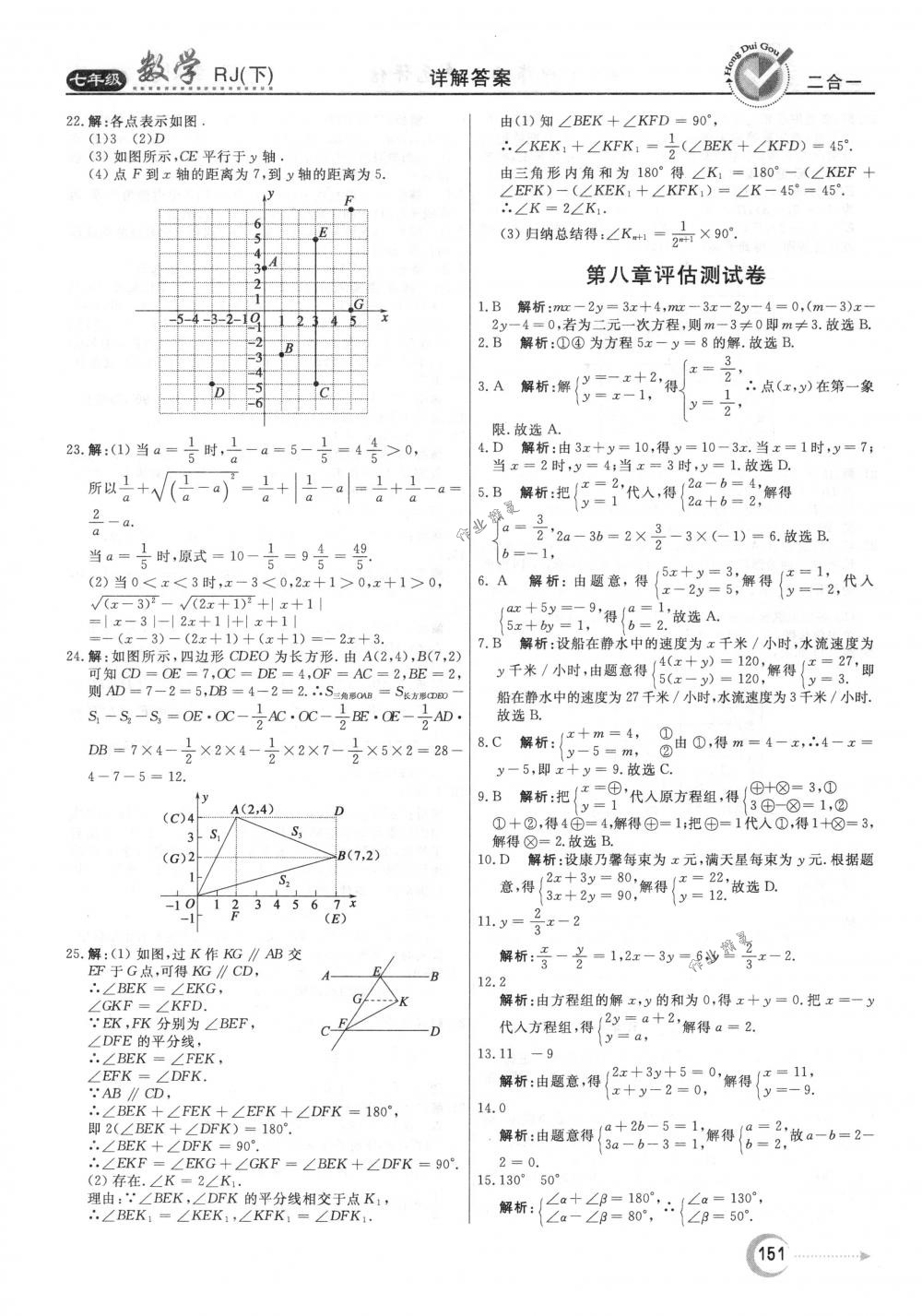 2018年紅對勾45分鐘作業(yè)與單元評估七年級數學下冊人教版 第35頁