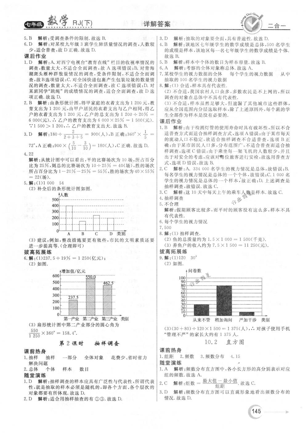 2018年紅對勾45分鐘作業(yè)與單元評估七年級數(shù)學(xué)下冊人教版 第29頁