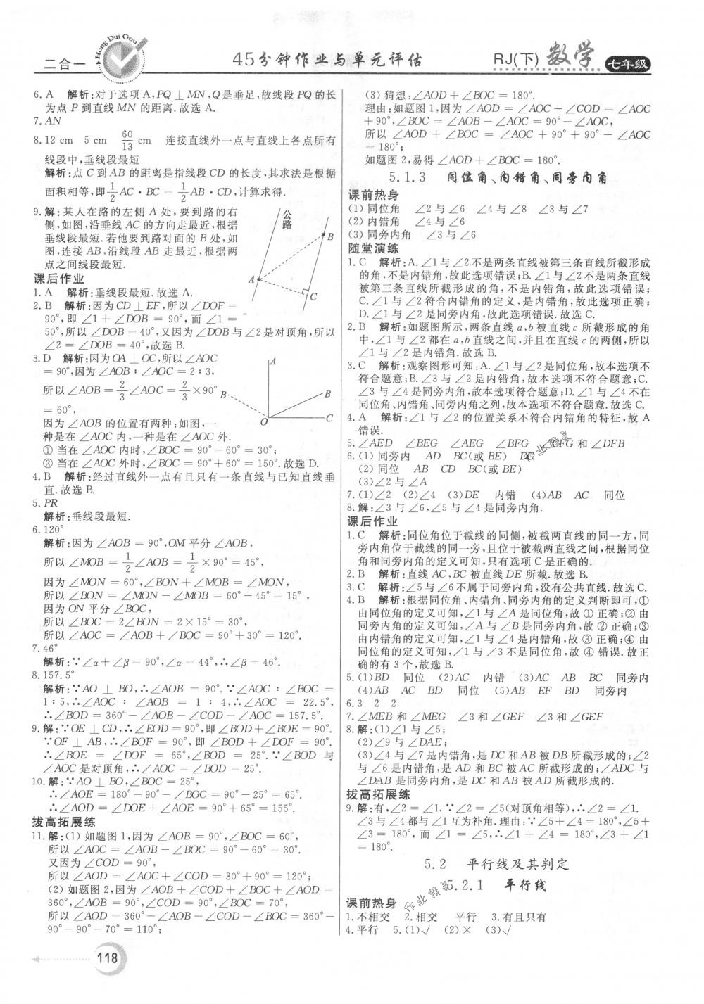 2018年紅對勾45分鐘作業(yè)與單元評估七年級數(shù)學(xué)下冊人教版 第2頁