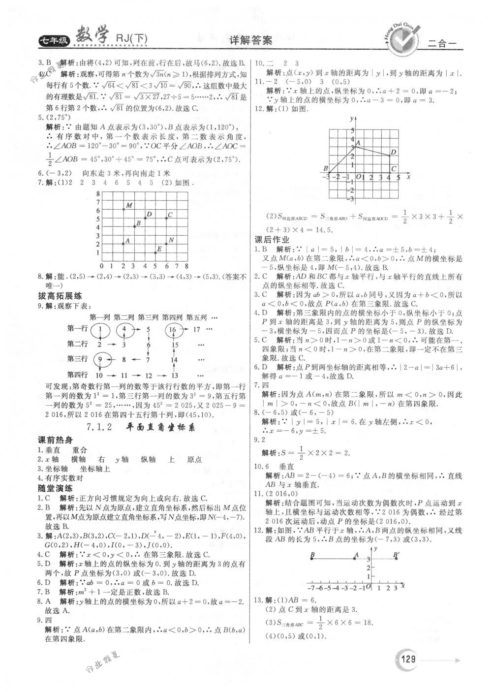 2018年紅對(duì)勾45分鐘作業(yè)與單元評(píng)估七年級(jí)數(shù)學(xué)下冊(cè)人教版 第13頁(yè)