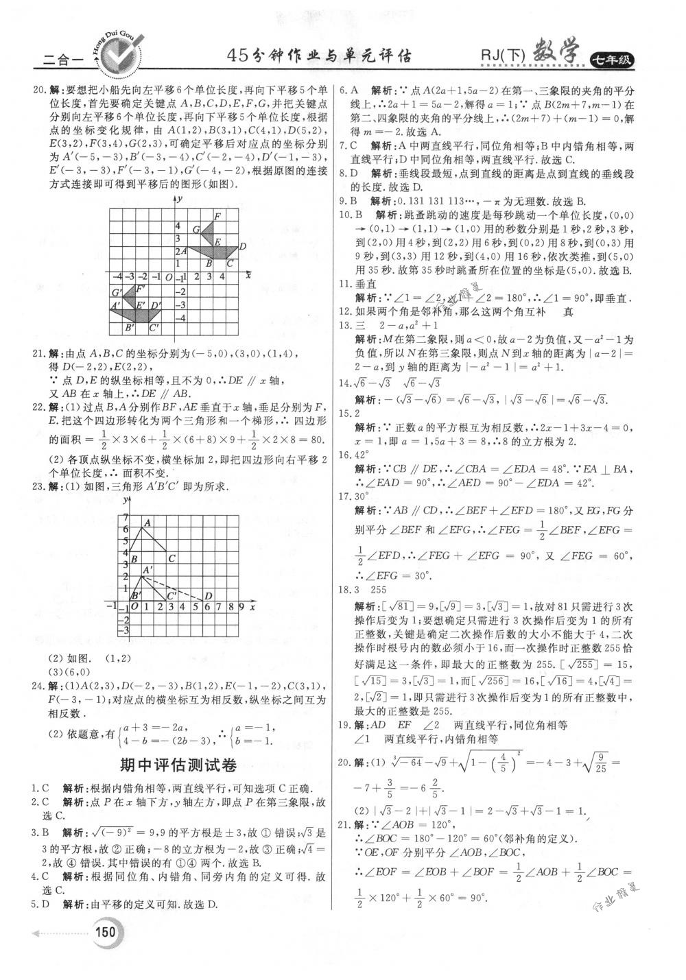 2018年紅對(duì)勾45分鐘作業(yè)與單元評(píng)估七年級(jí)數(shù)學(xué)下冊(cè)人教版 第34頁(yè)