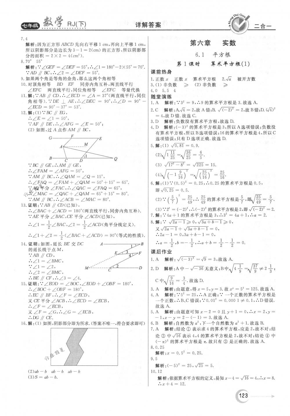 2018年紅對勾45分鐘作業(yè)與單元評估七年級數(shù)學(xué)下冊人教版 第7頁