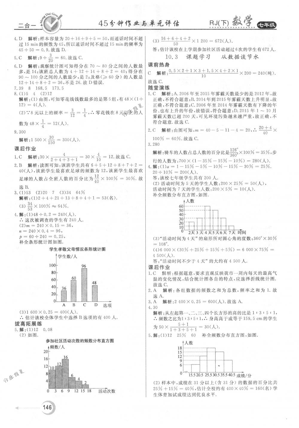 2018年紅對勾45分鐘作業(yè)與單元評估七年級(jí)數(shù)學(xué)下冊人教版 第30頁