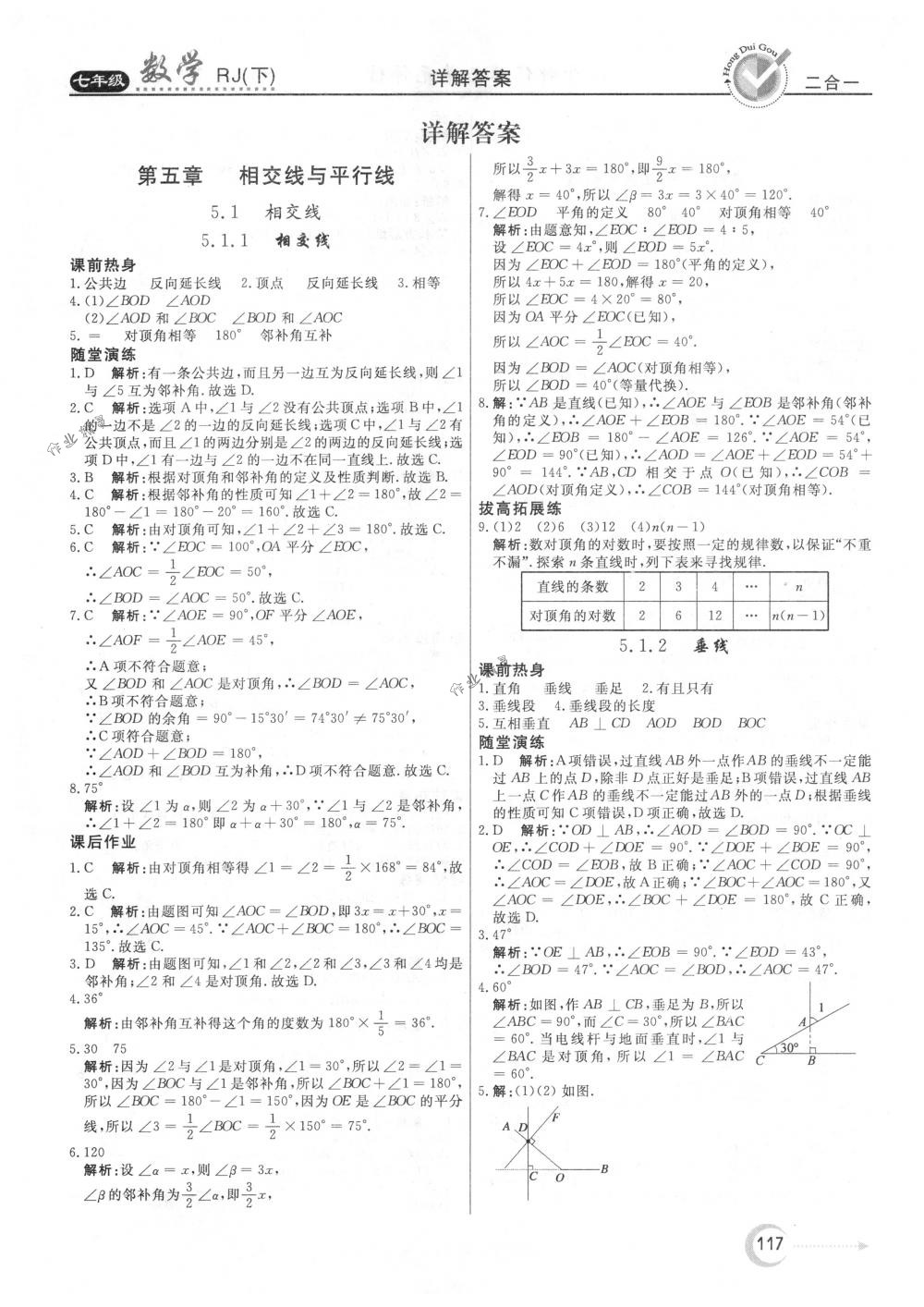 2018年紅對勾45分鐘作業(yè)與單元評估七年級數(shù)學(xué)下冊人教版 第1頁