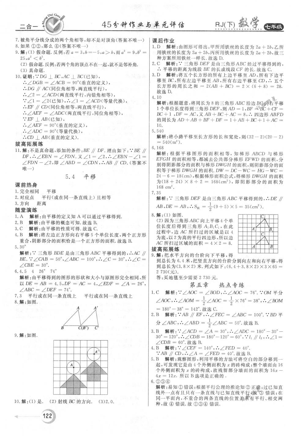 2018年紅對勾45分鐘作業(yè)與單元評估七年級數(shù)學下冊人教版 第6頁