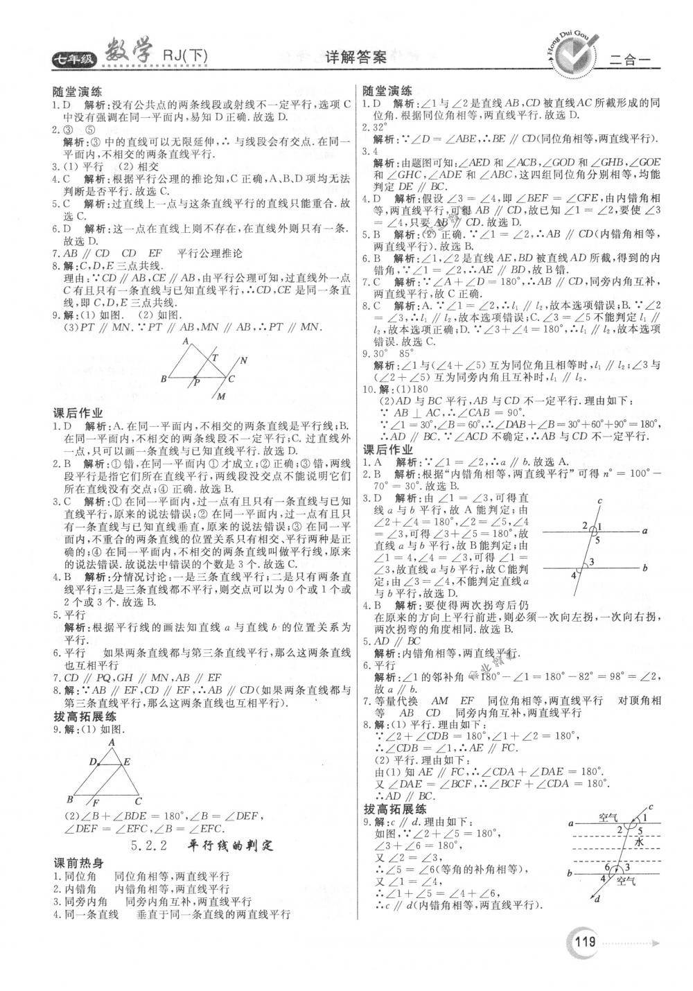 2018年紅對(duì)勾45分鐘作業(yè)與單元評(píng)估七年級(jí)數(shù)學(xué)下冊(cè)人教版 第3頁(yè)