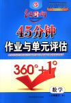 2018年紅對勾45分鐘作業(yè)與單元評估八年級數(shù)學(xué)下冊人教版