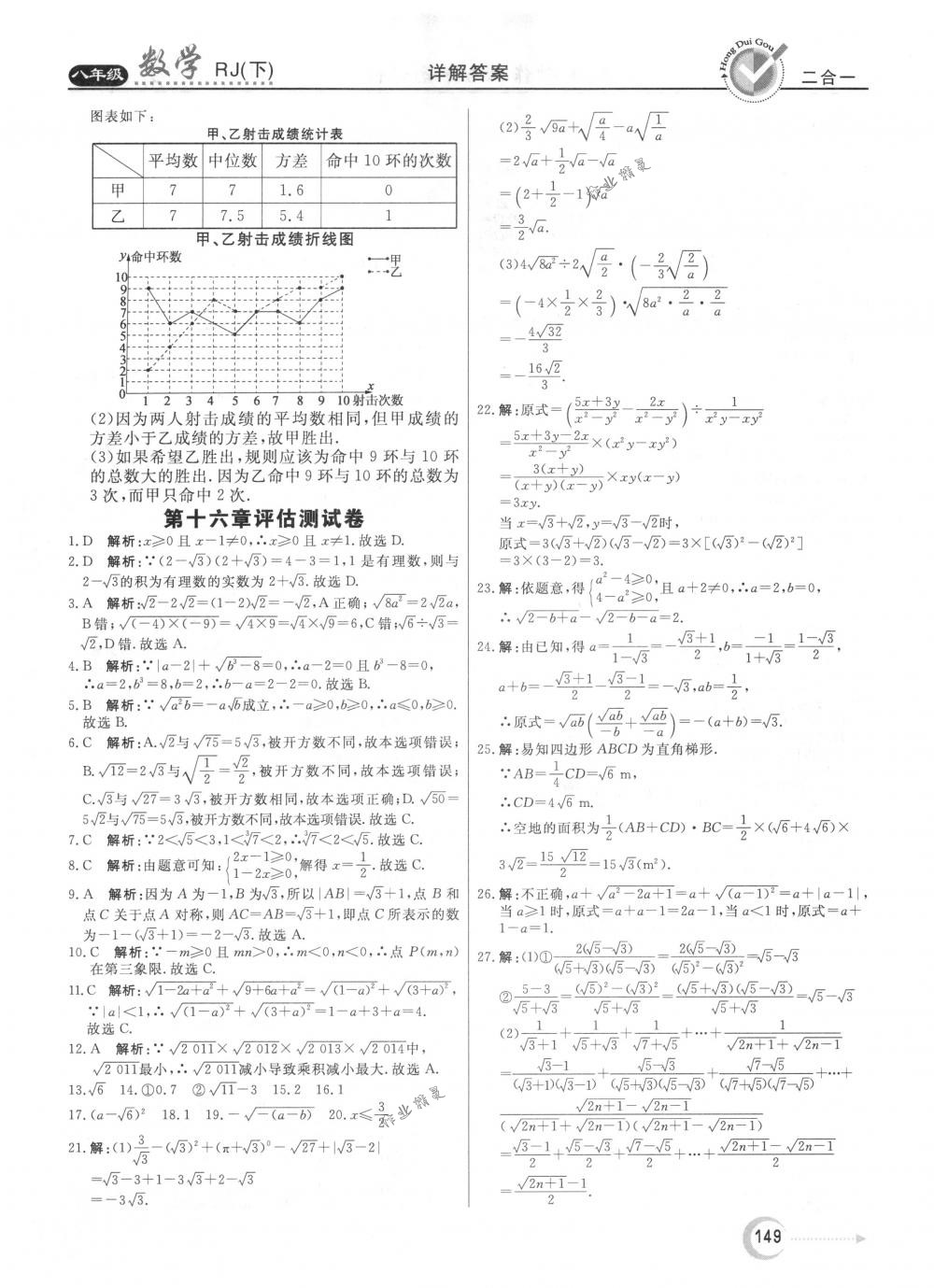 2018年紅對(duì)勾45分鐘作業(yè)與單元評(píng)估八年級(jí)數(shù)學(xué)下冊(cè)人教版 第37頁