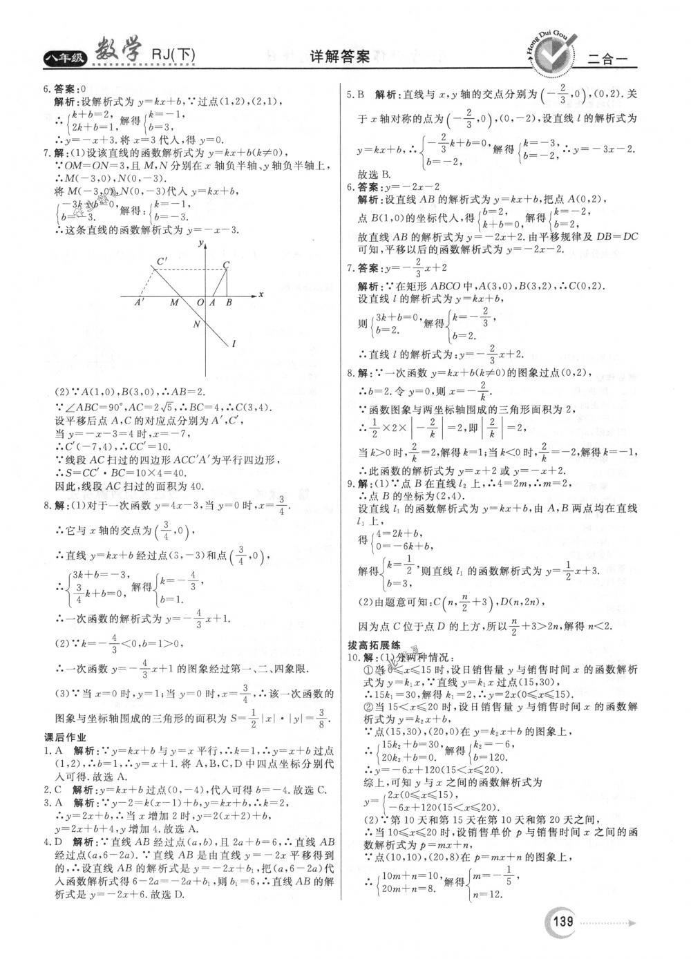 2018年紅對(duì)勾45分鐘作業(yè)與單元評(píng)估八年級(jí)數(shù)學(xué)下冊(cè)人教版 第27頁