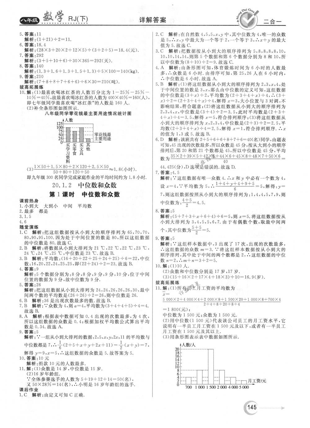 2018年紅對(duì)勾45分鐘作業(yè)與單元評(píng)估八年級(jí)數(shù)學(xué)下冊(cè)人教版 第33頁(yè)