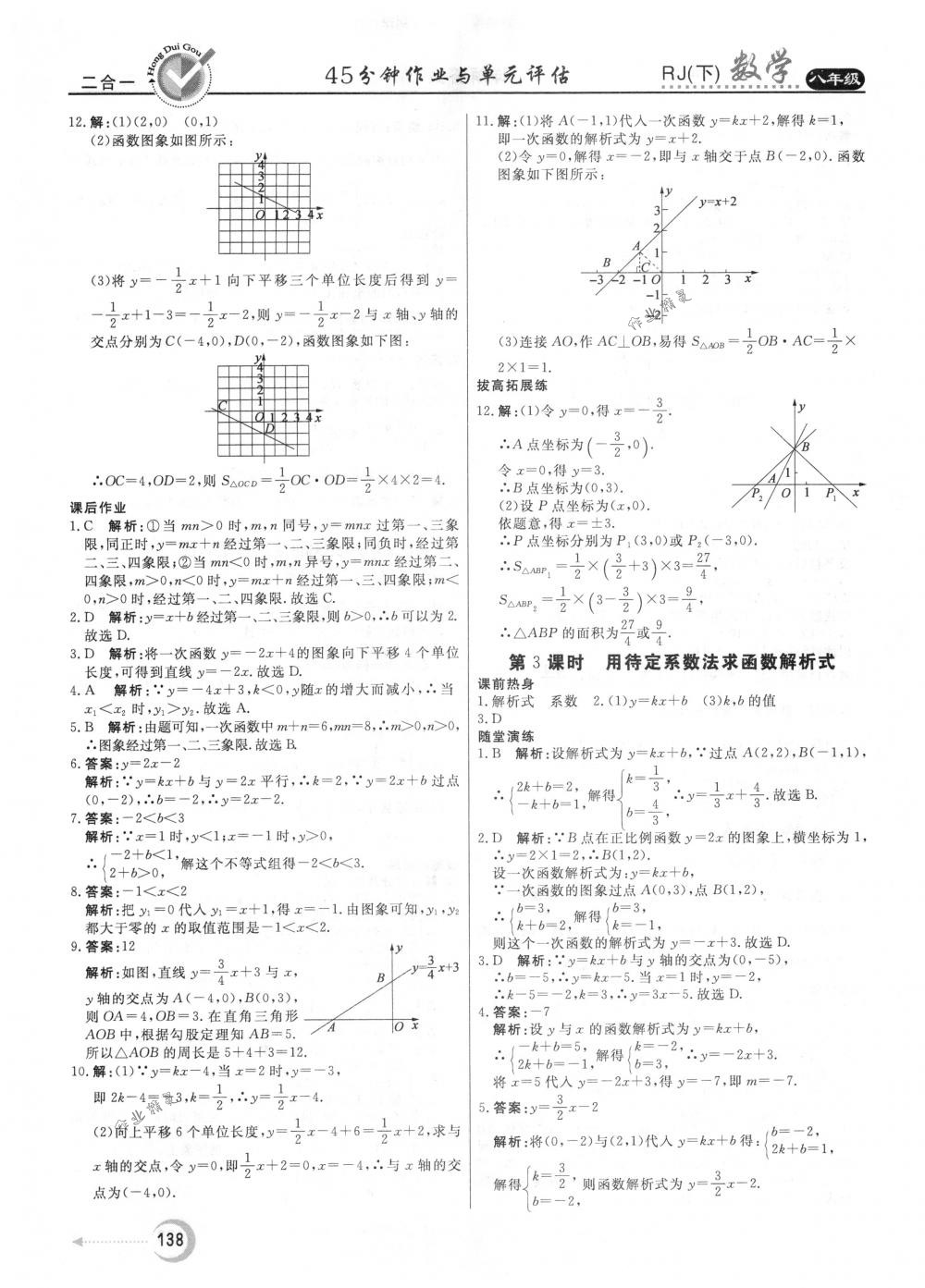 2018年紅對(duì)勾45分鐘作業(yè)與單元評(píng)估八年級(jí)數(shù)學(xué)下冊(cè)人教版 第26頁(yè)