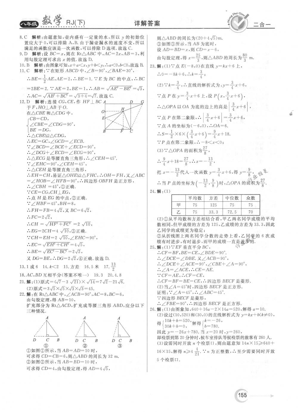 2018年紅對勾45分鐘作業(yè)與單元評估八年級數(shù)學下冊人教版 參考答案第44頁