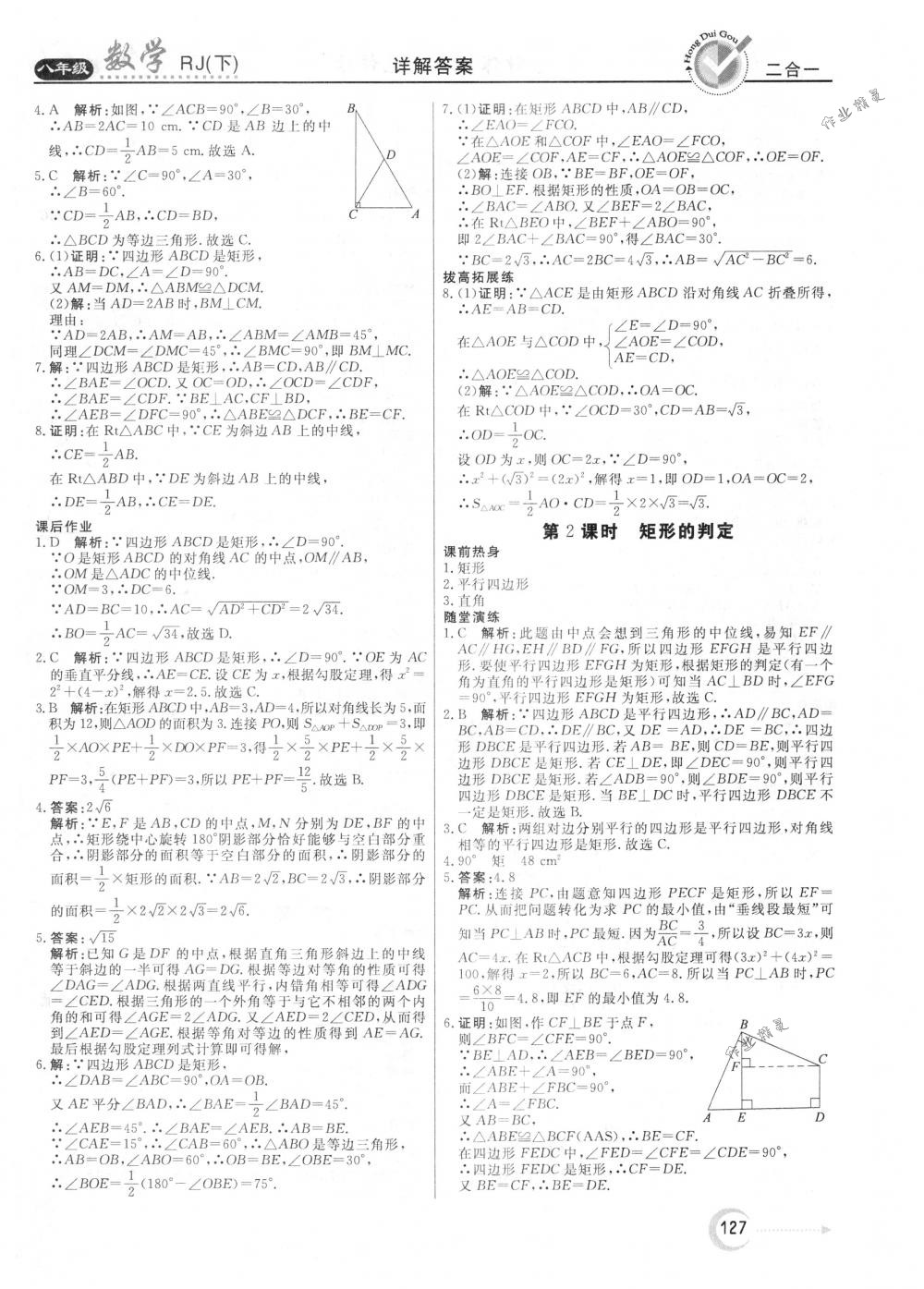 2018年紅對勾45分鐘作業(yè)與單元評估八年級數(shù)學(xué)下冊人教版 第15頁