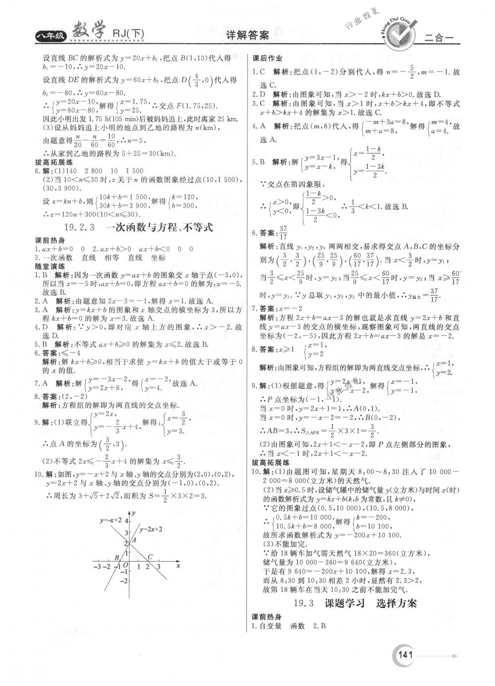 2018年紅對勾45分鐘作業(yè)與單元評估八年級數(shù)學下冊人教版 第29頁