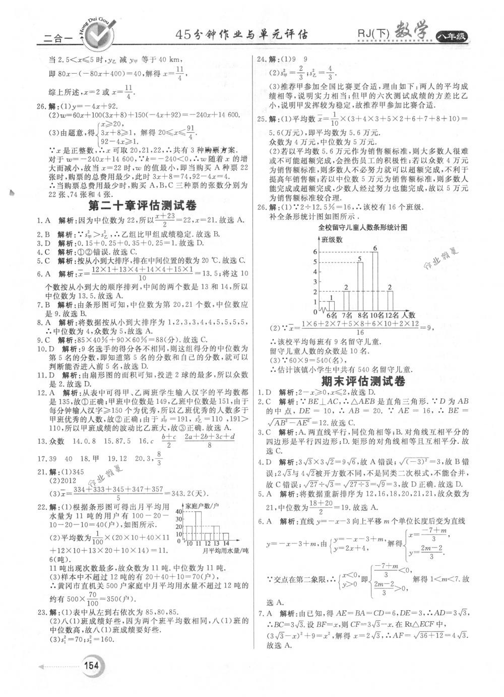 2018年紅對勾45分鐘作業(yè)與單元評估八年級數(shù)學(xué)下冊人教版 參考答案第43頁