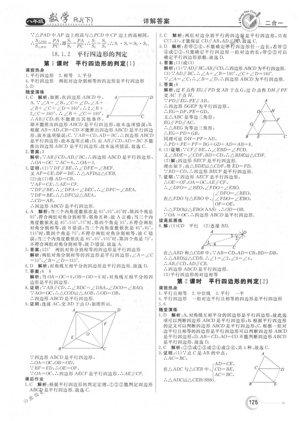 2018年紅對(duì)勾45分鐘作業(yè)與單元評(píng)估八年級(jí)數(shù)學(xué)下冊(cè)人教版 第13頁(yè)