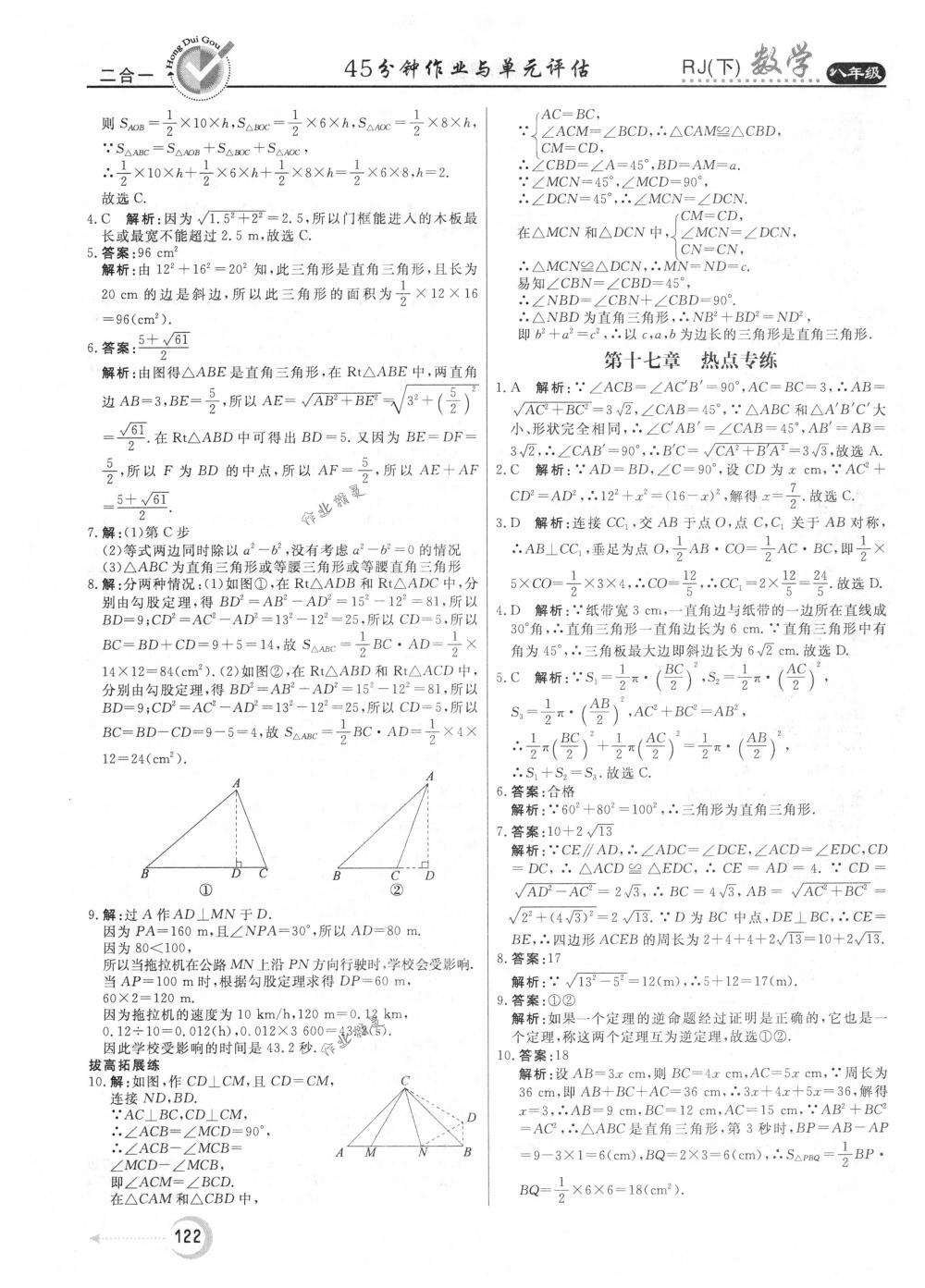 2018年紅對勾45分鐘作業(yè)與單元評估八年級數學下冊人教版 第10頁