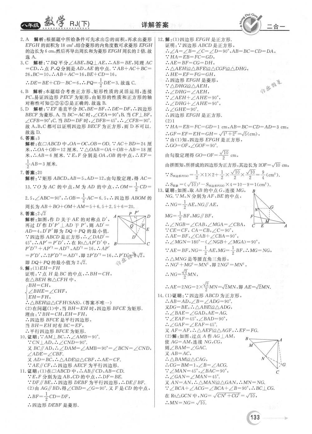 2018年紅對(duì)勾45分鐘作業(yè)與單元評(píng)估八年級(jí)數(shù)學(xué)下冊(cè)人教版 第21頁(yè)