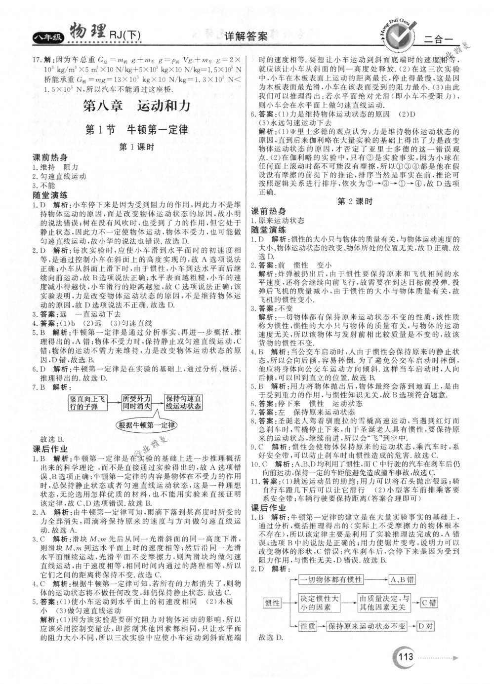 2018年紅對勾45分鐘作業(yè)與單元評估八年級物理下冊人教版 第5頁