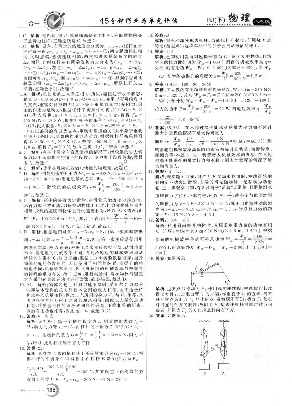 2018年紅對勾45分鐘作業(yè)與單元評估八年級物理下冊人教版 第28頁