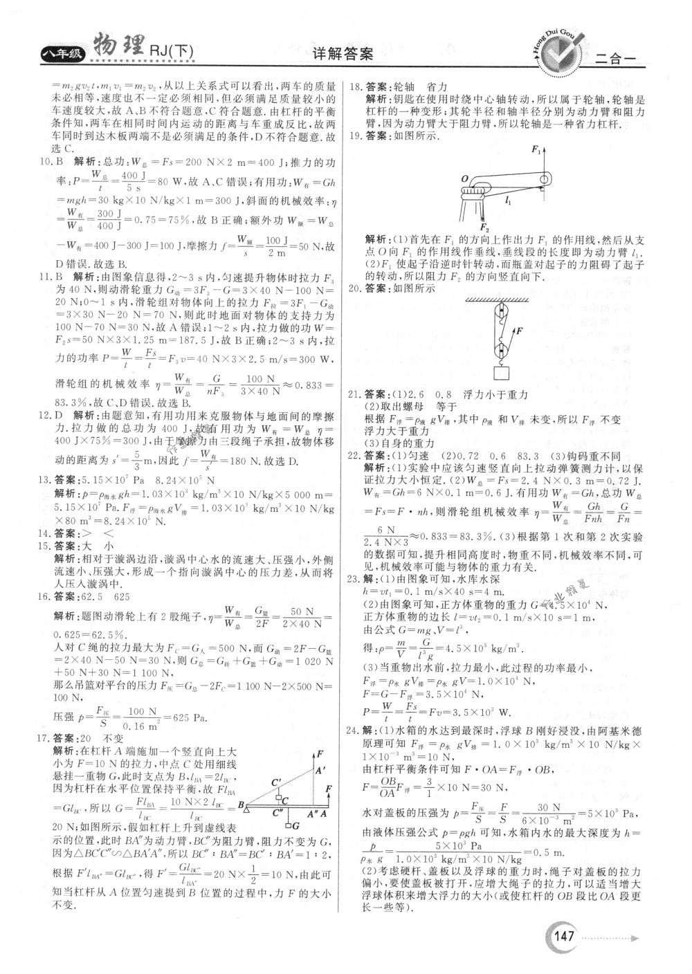 2018年紅對勾45分鐘作業(yè)與單元評估八年級物理下冊人教版 參考答案第39頁