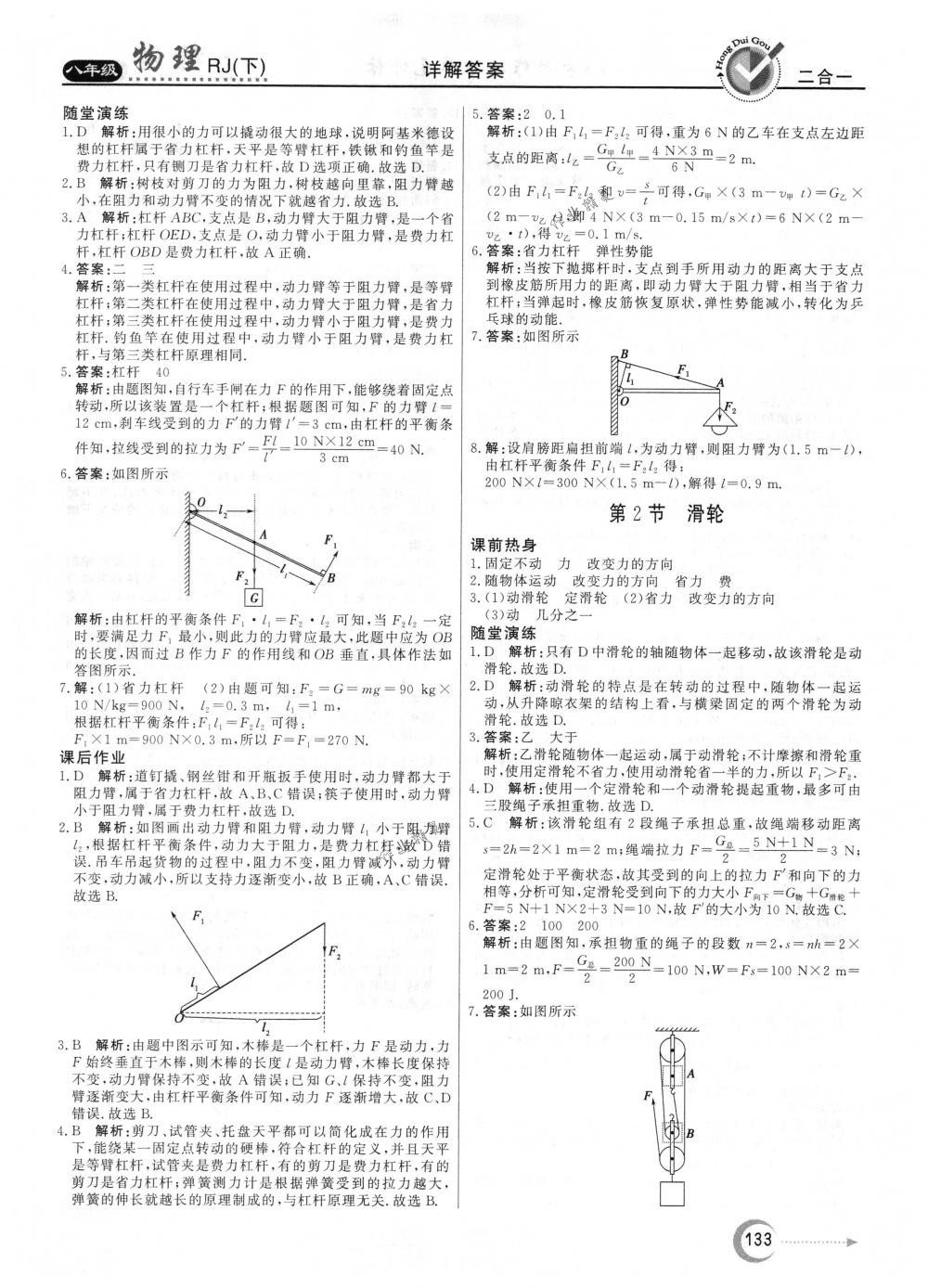 2018年紅對(duì)勾45分鐘作業(yè)與單元評(píng)估八年級(jí)物理下冊(cè)人教版 第25頁