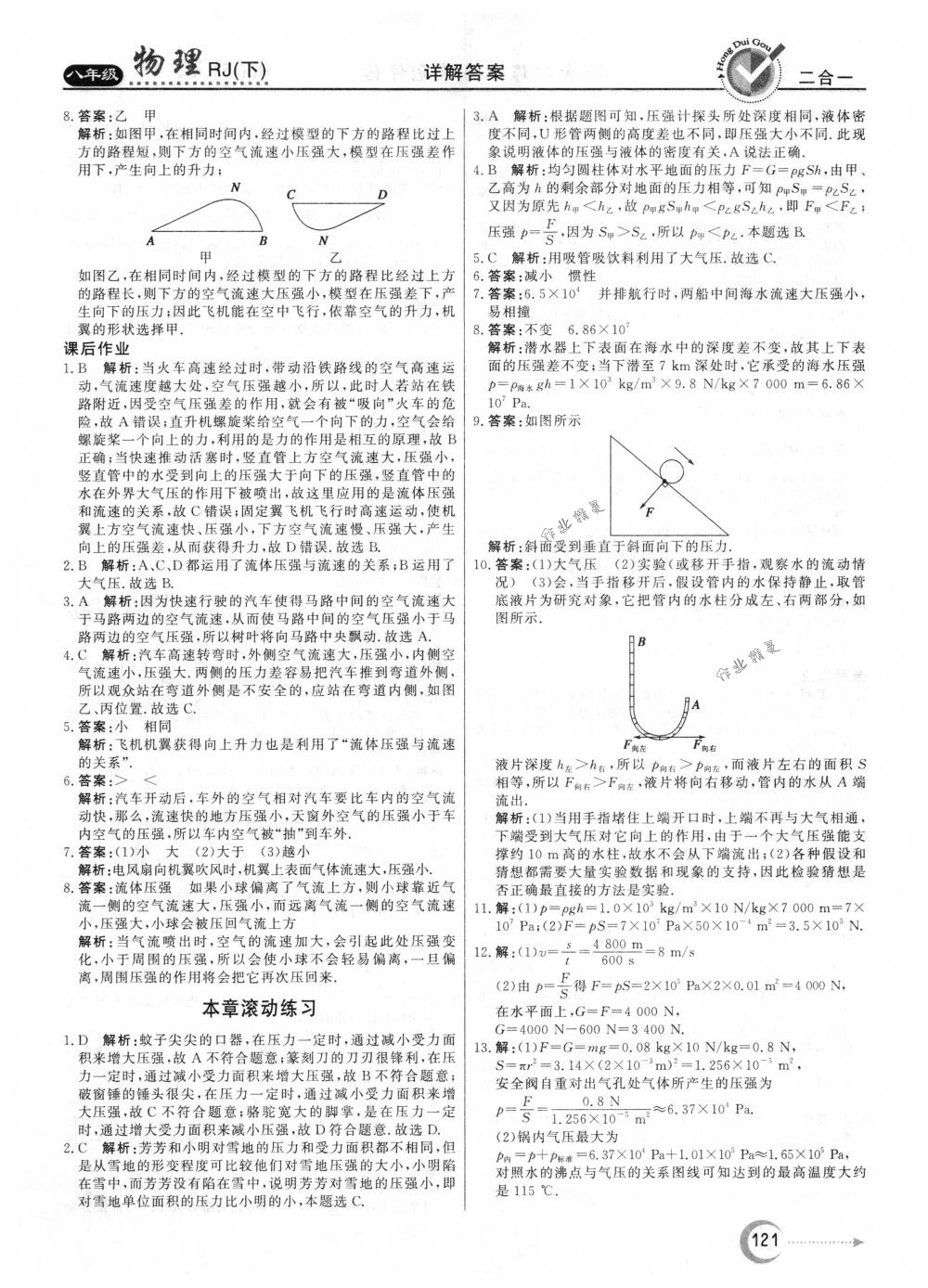 2018年红对勾45分钟作业与单元评估八年级物理下册人教版 第13页