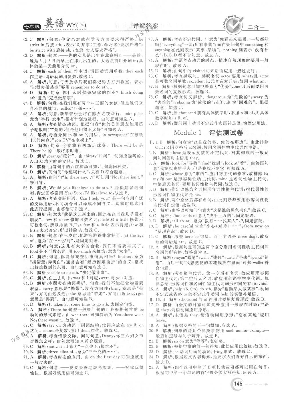 2018年红对勾45分钟作业与单元评估七年级英语下册外研版 第17页