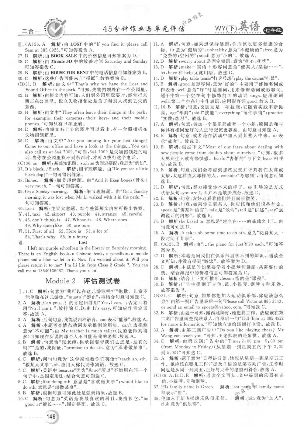 2018年紅對勾45分鐘作業(yè)與單元評估七年級英語下冊外研版 第18頁