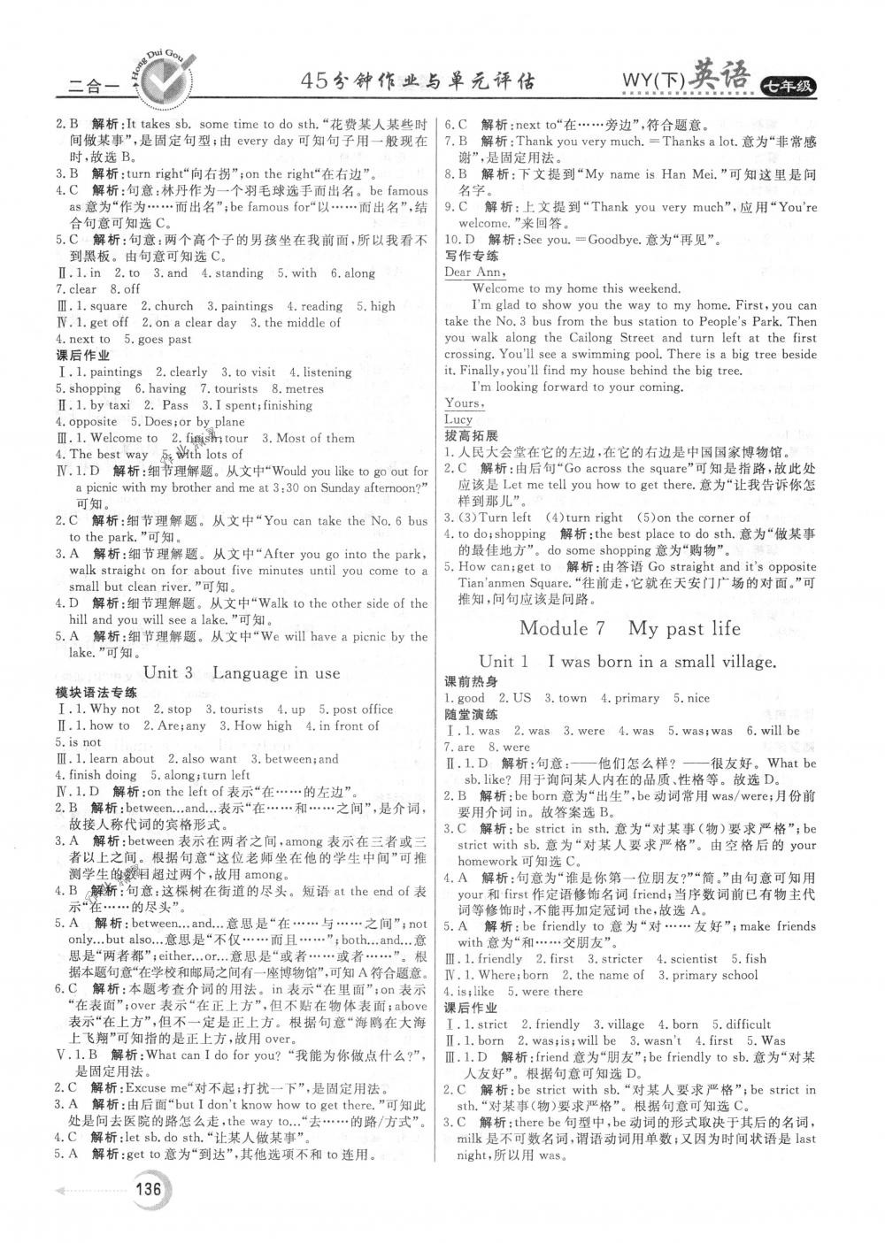 2018年紅對(duì)勾45分鐘作業(yè)與單元評(píng)估七年級(jí)英語(yǔ)下冊(cè)外研版 第8頁(yè)