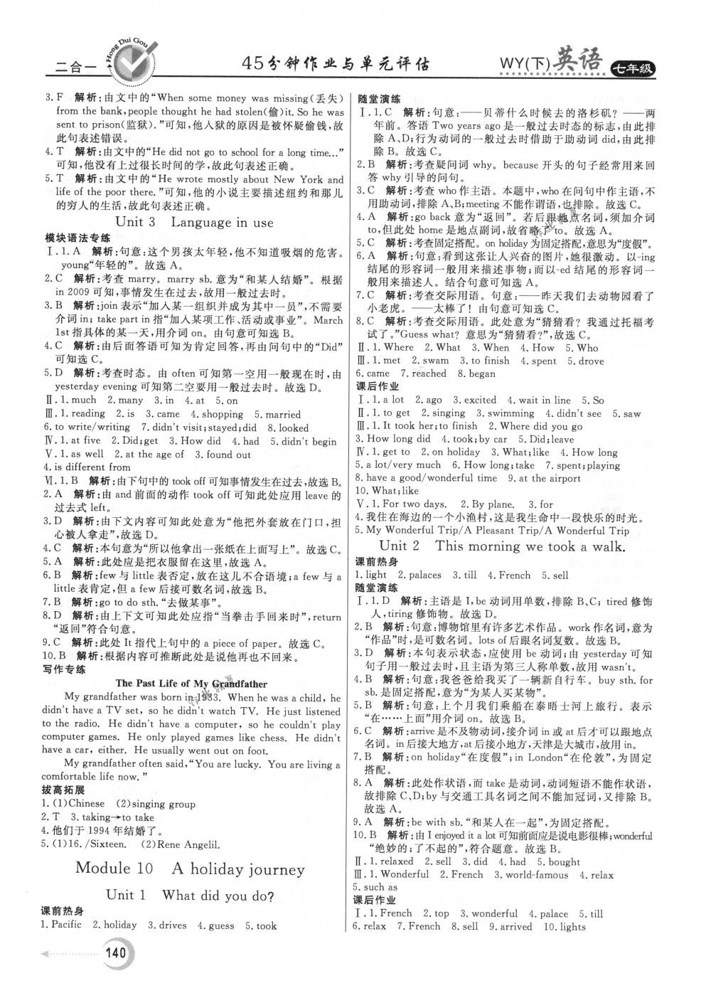 2018年紅對勾45分鐘作業(yè)與單元評估七年級英語下冊外研版 第12頁