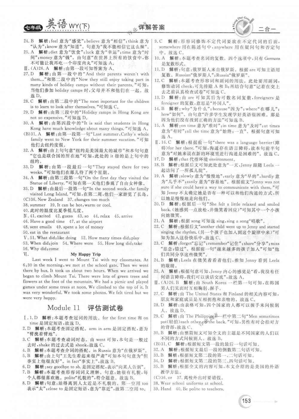 2018年红对勾45分钟作业与单元评估七年级英语下册外研版 参考答案第25页