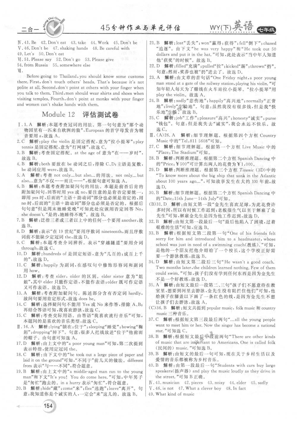 2018年紅對(duì)勾45分鐘作業(yè)與單元評(píng)估七年級(jí)英語下冊(cè)外研版 參考答案第26頁