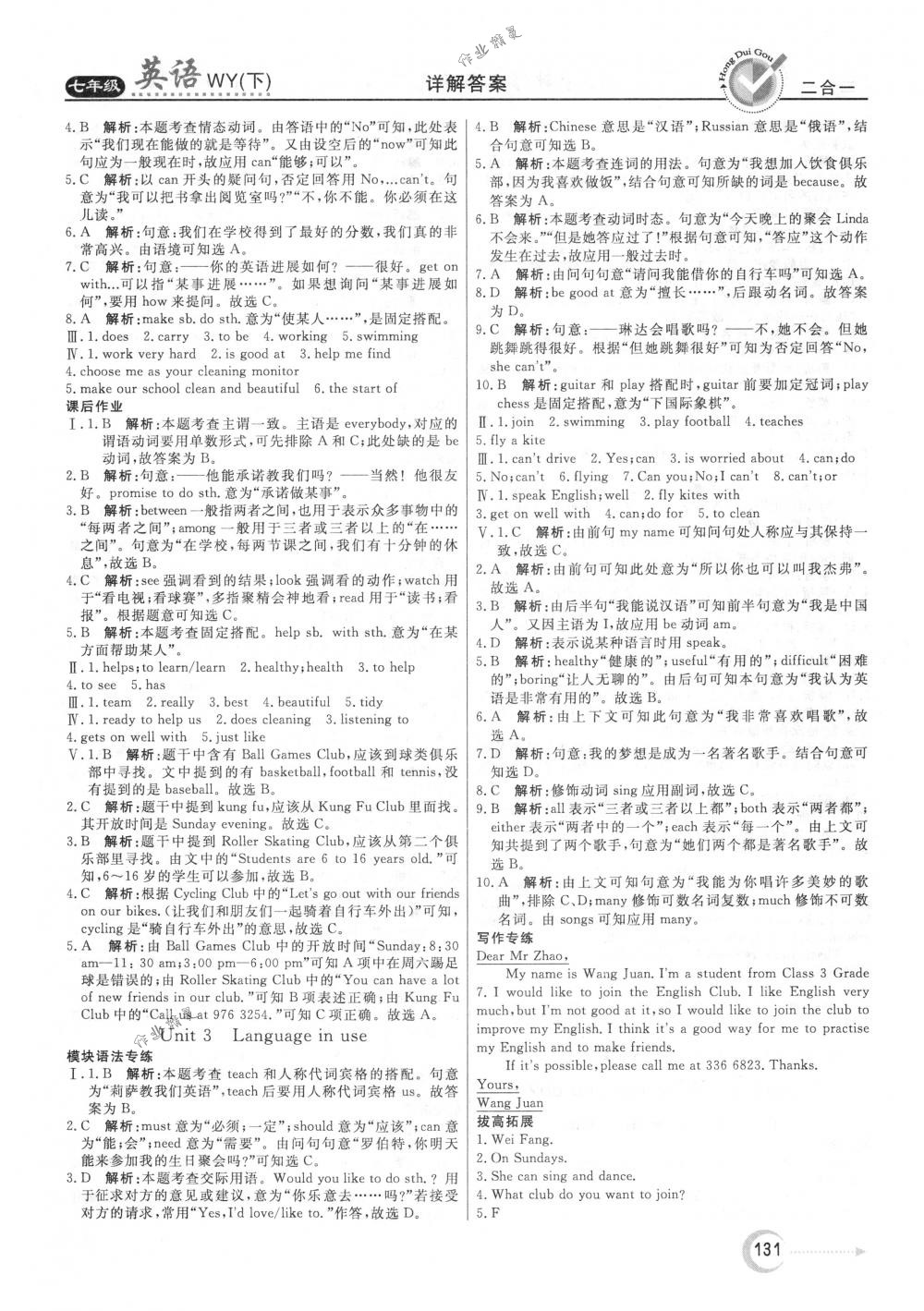 2018年紅對勾45分鐘作業(yè)與單元評估七年級英語下冊外研版 第3頁