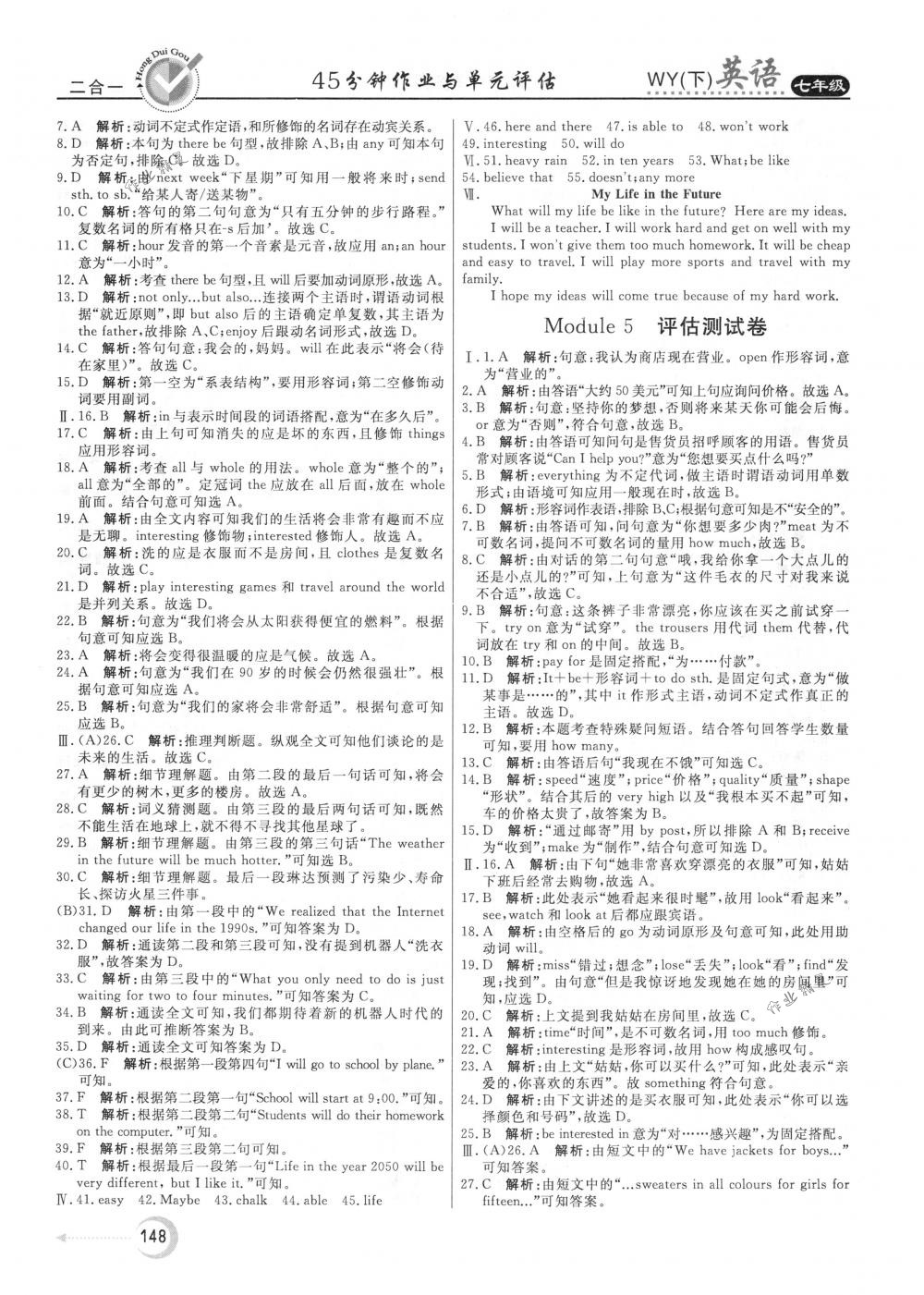 2018年紅對(duì)勾45分鐘作業(yè)與單元評(píng)估七年級(jí)英語(yǔ)下冊(cè)外研版 第20頁(yè)