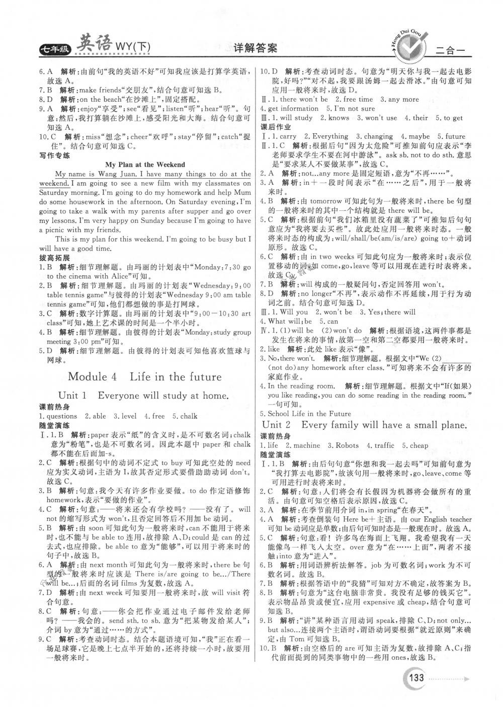 2018年紅對勾45分鐘作業(yè)與單元評估七年級英語下冊外研版 第5頁