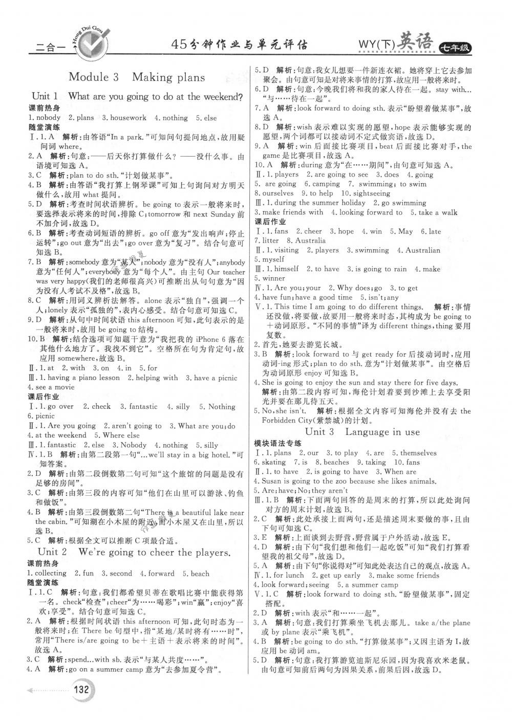 2018年紅對勾45分鐘作業(yè)與單元評估七年級英語下冊外研版 第4頁