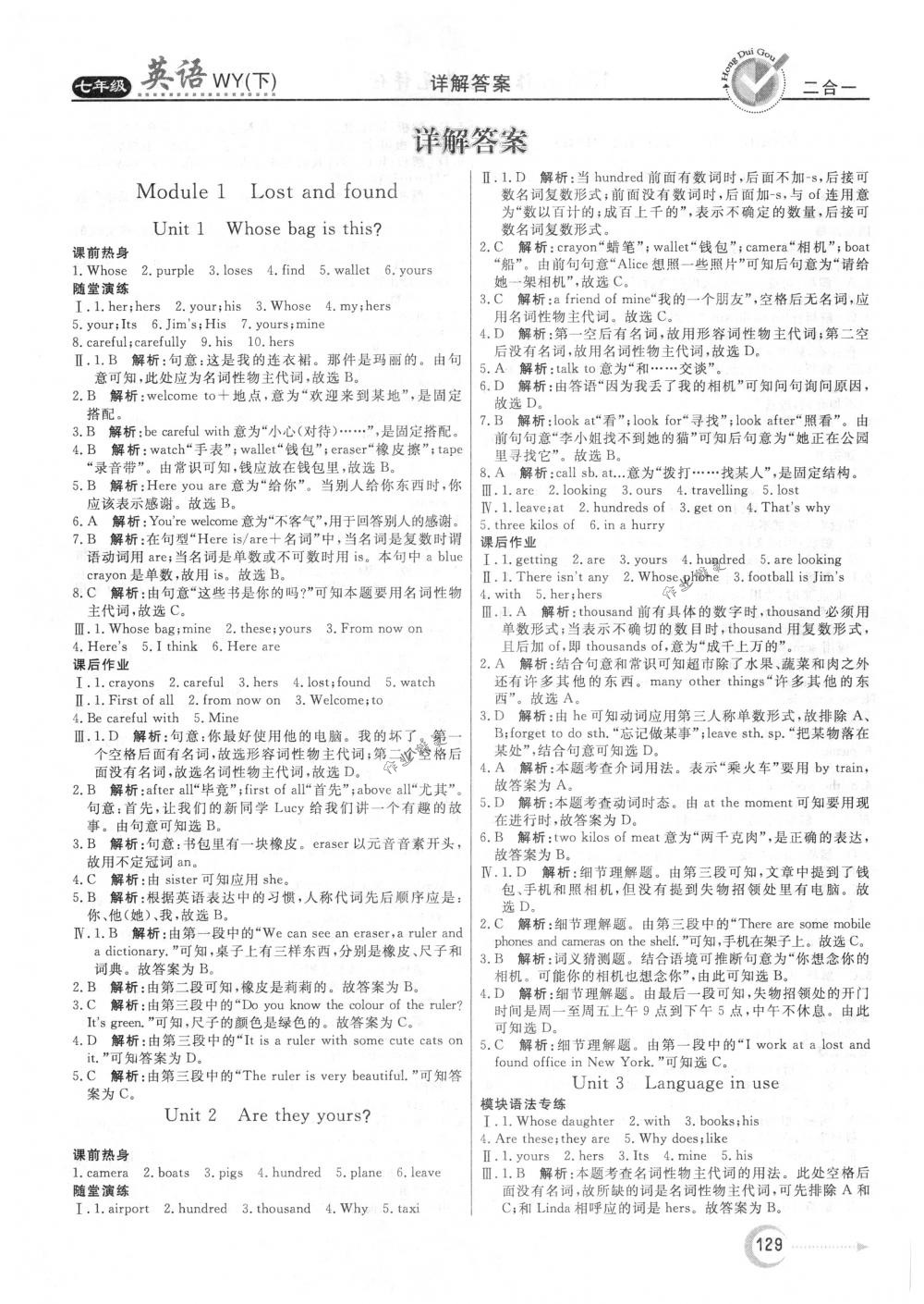 2018年紅對勾45分鐘作業(yè)與單元評估七年級英語下冊外研版 第1頁