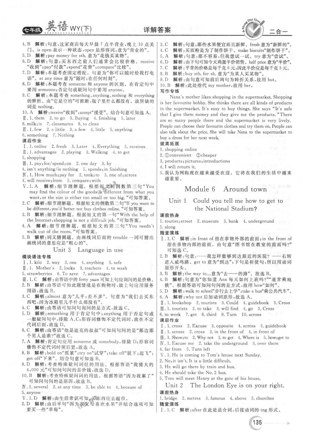 2018年红对勾45分钟作业与单元评估七年级英语下册外研版 第7页