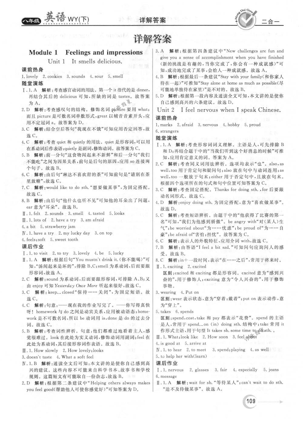 2018年紅對(duì)勾45分鐘作業(yè)與單元評(píng)估八年級(jí)英語下冊(cè)外研版 第1頁