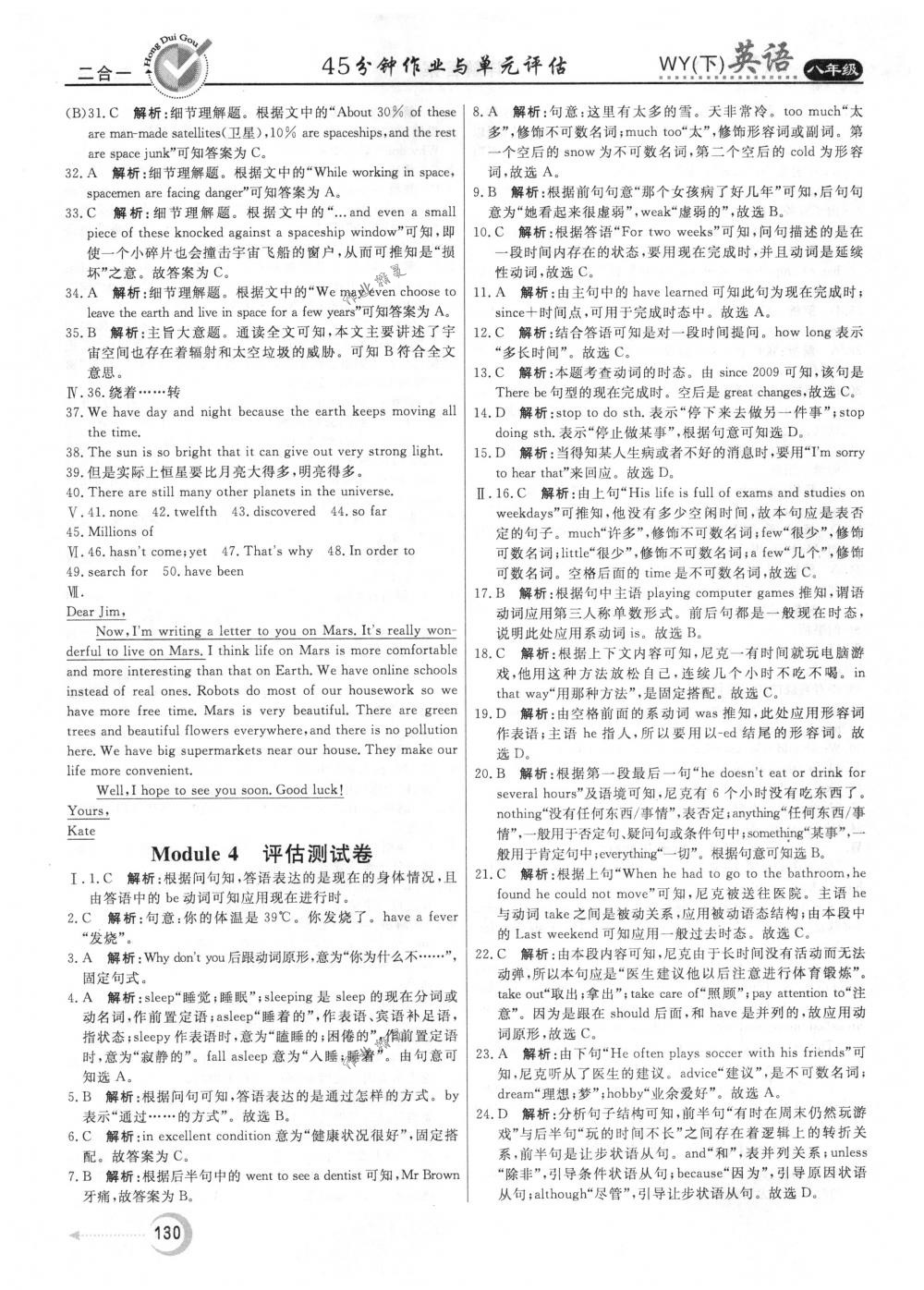 2018年紅對(duì)勾45分鐘作業(yè)與單元評(píng)估八年級(jí)英語下冊外研版 第22頁