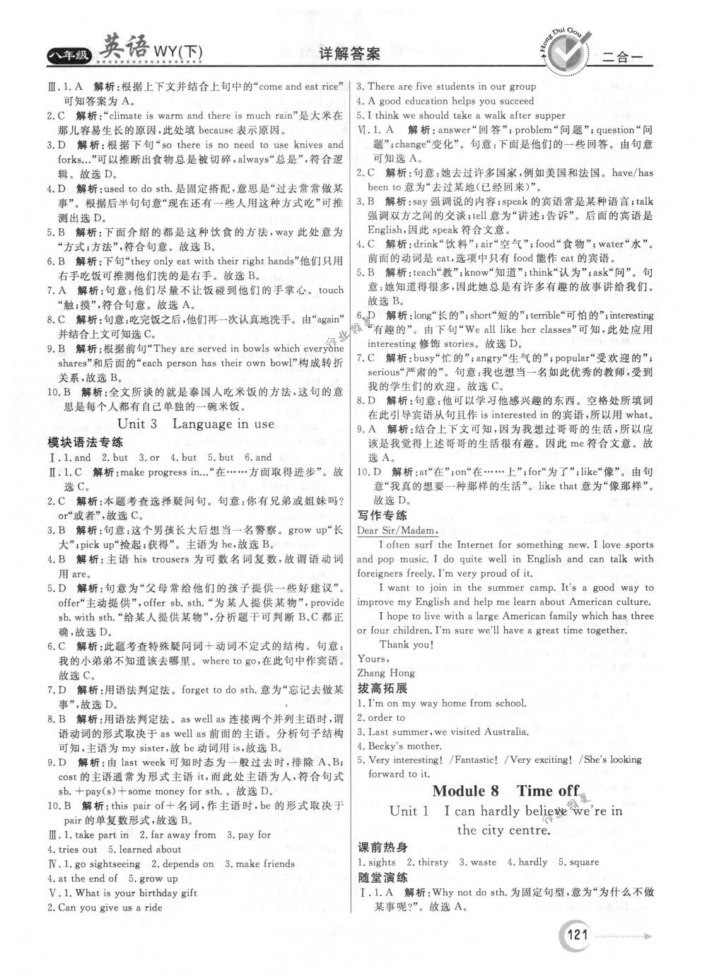 2018年紅對勾45分鐘作業(yè)與單元評估八年級英語下冊外研版 第13頁