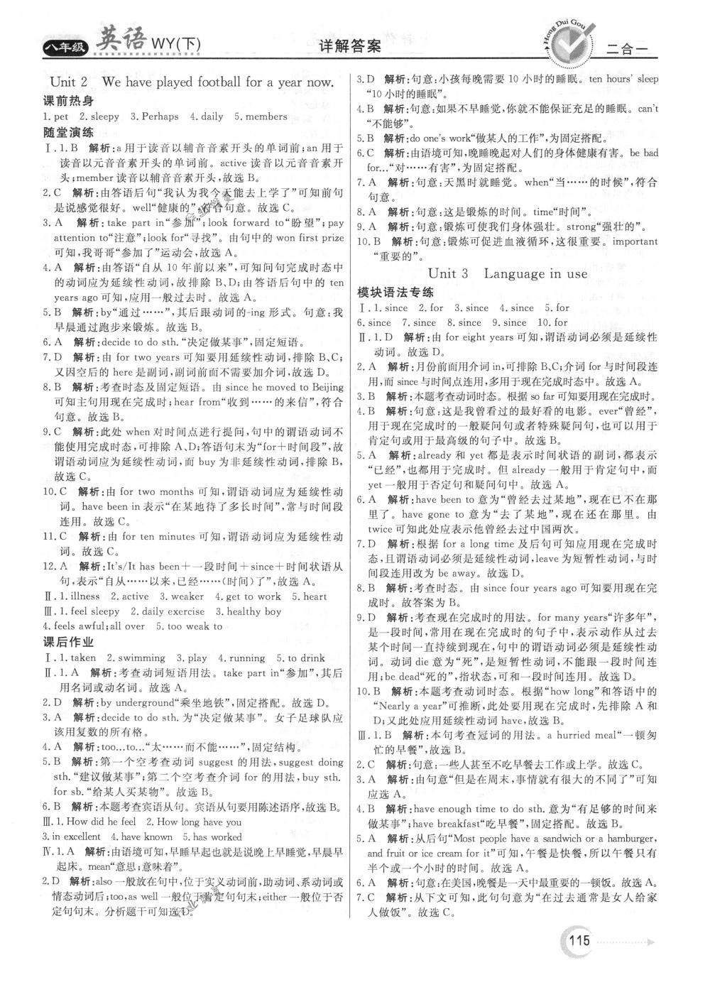 2018年紅對勾45分鐘作業(yè)與單元評估八年級英語下冊外研版 第7頁