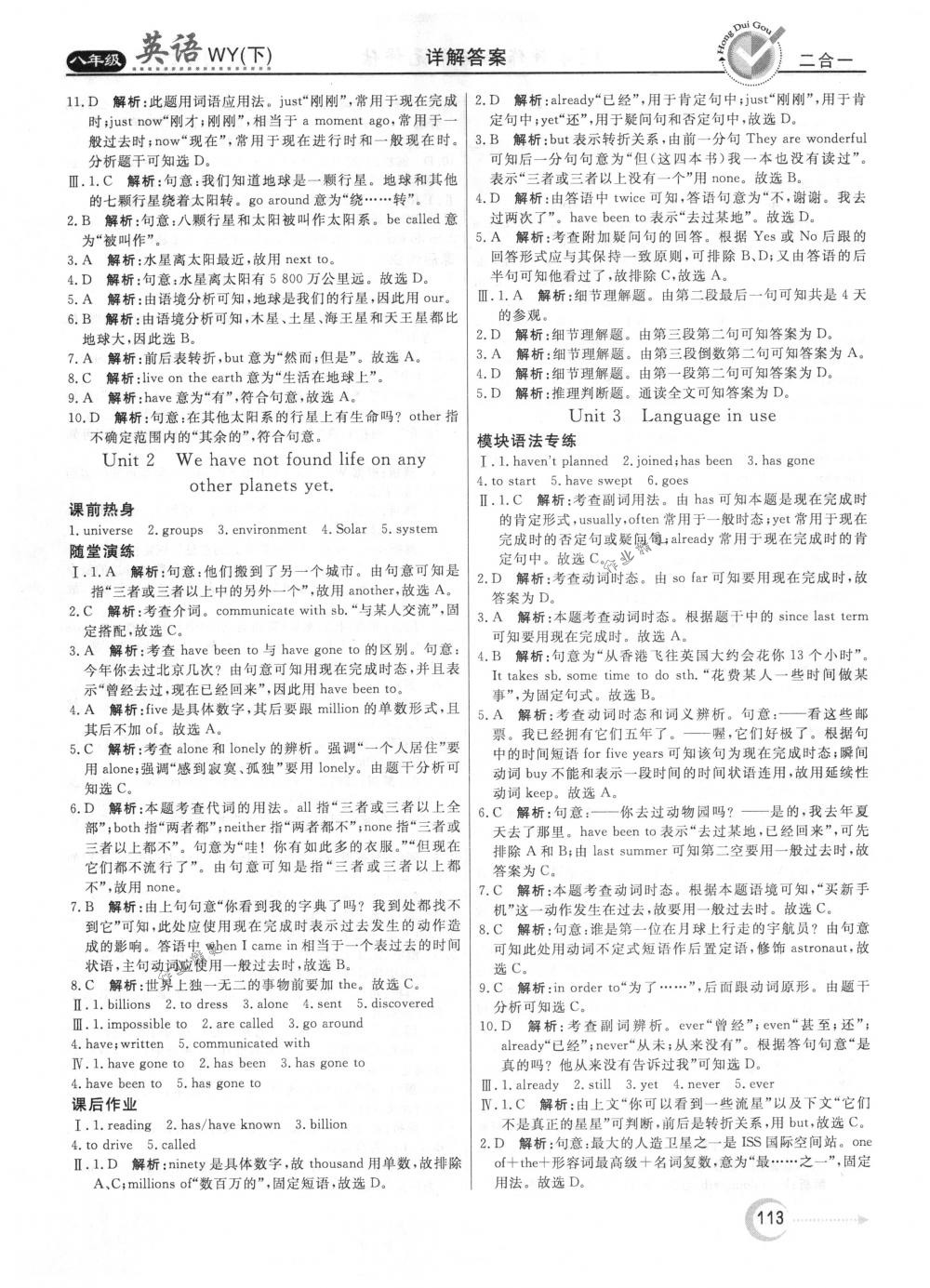 2018年紅對勾45分鐘作業(yè)與單元評估八年級英語下冊外研版 第5頁