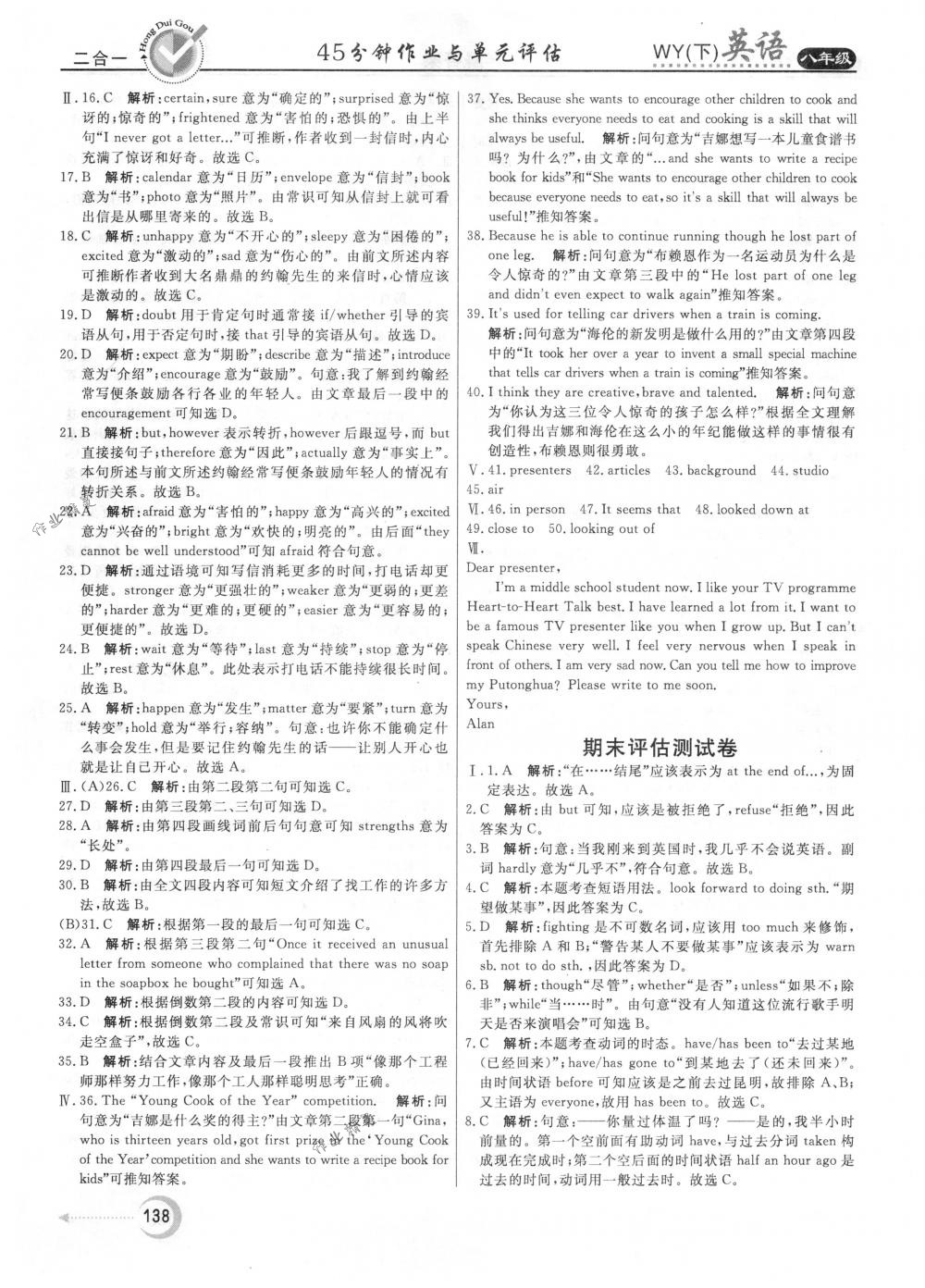 2018年紅對勾45分鐘作業(yè)與單元評估八年級英語下冊外研版 參考答案第30頁