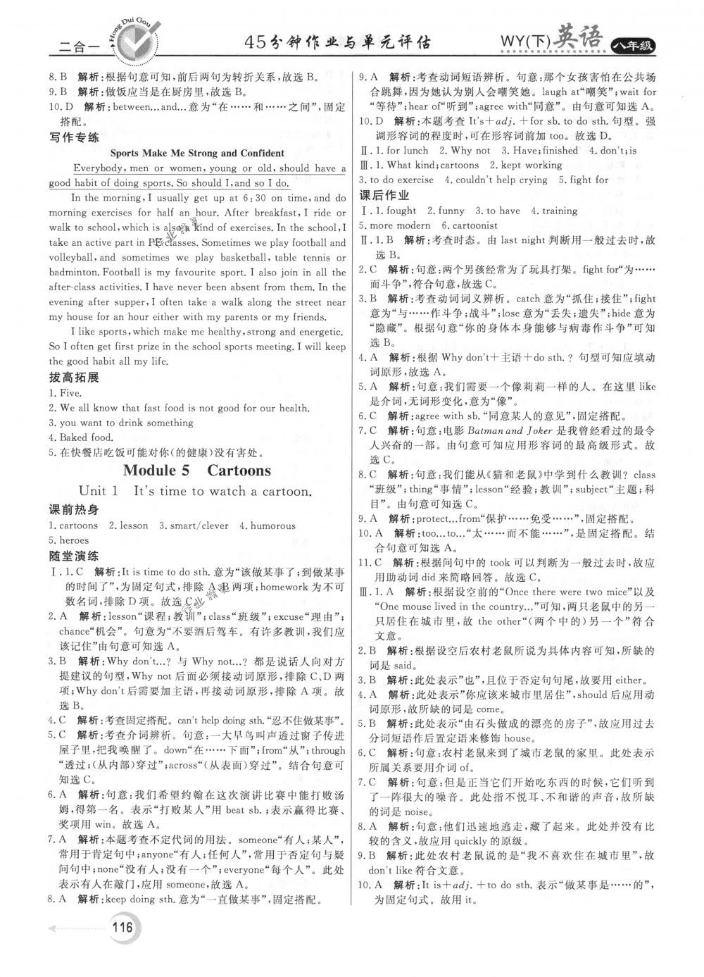 2018年紅對(duì)勾45分鐘作業(yè)與單元評(píng)估八年級(jí)英語(yǔ)下冊(cè)外研版 第8頁(yè)