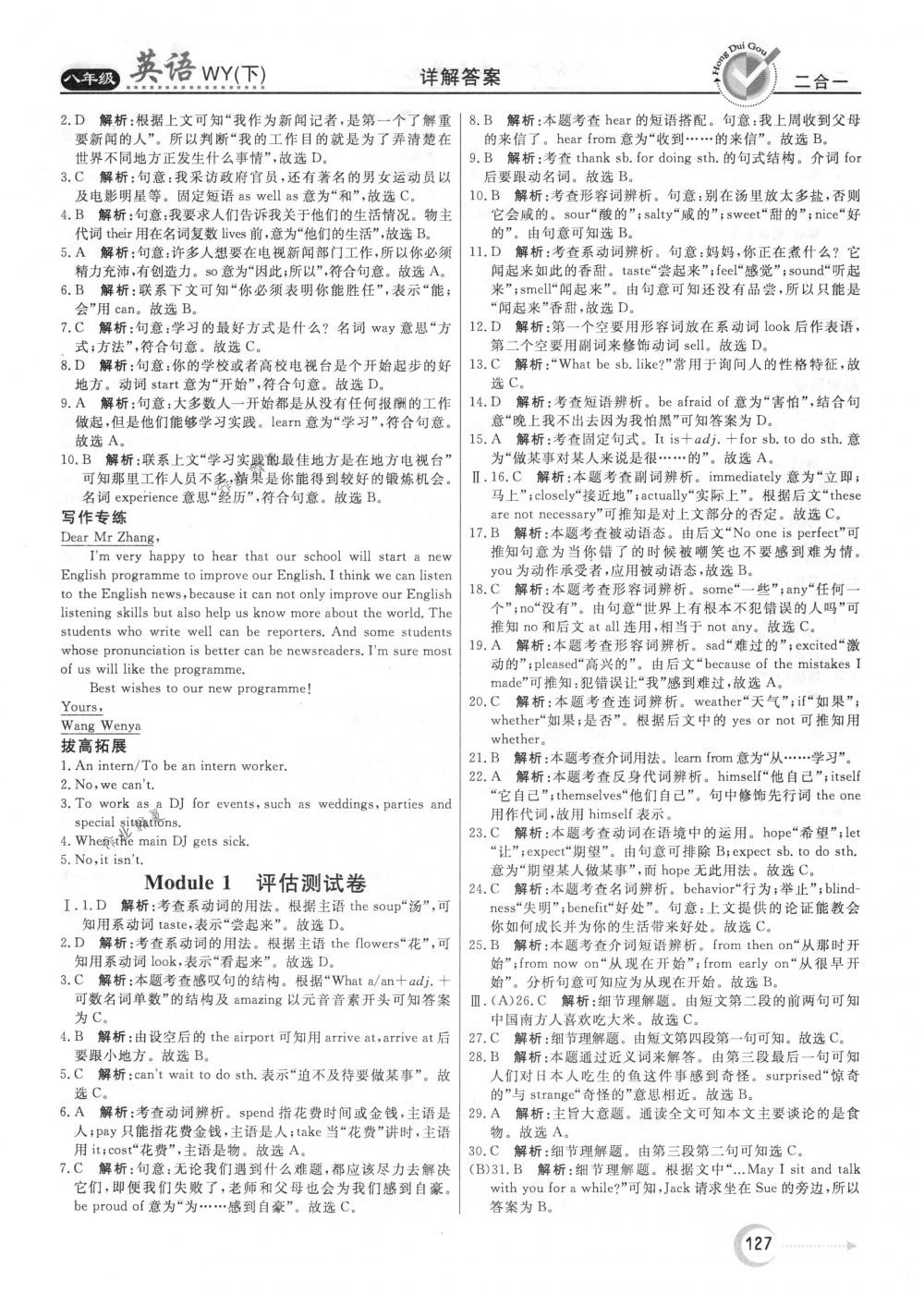 2018年紅對勾45分鐘作業(yè)與單元評估八年級英語下冊外研版 第19頁