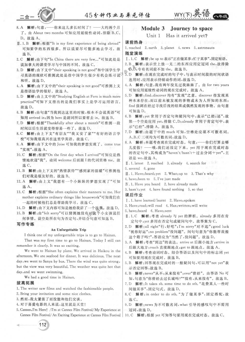 2018年紅對勾45分鐘作業(yè)與單元評估八年級英語下冊外研版 第4頁