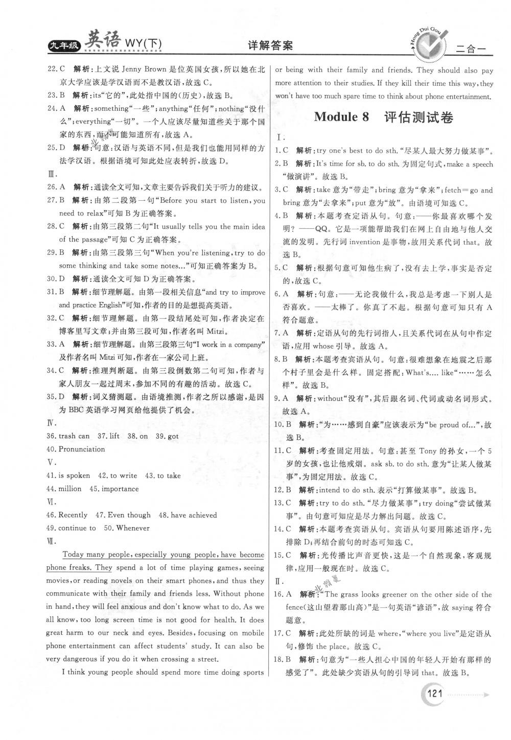 2018年紅對勾45分鐘作業(yè)與單元評估九年級英語下冊外研版 參考答案第29頁